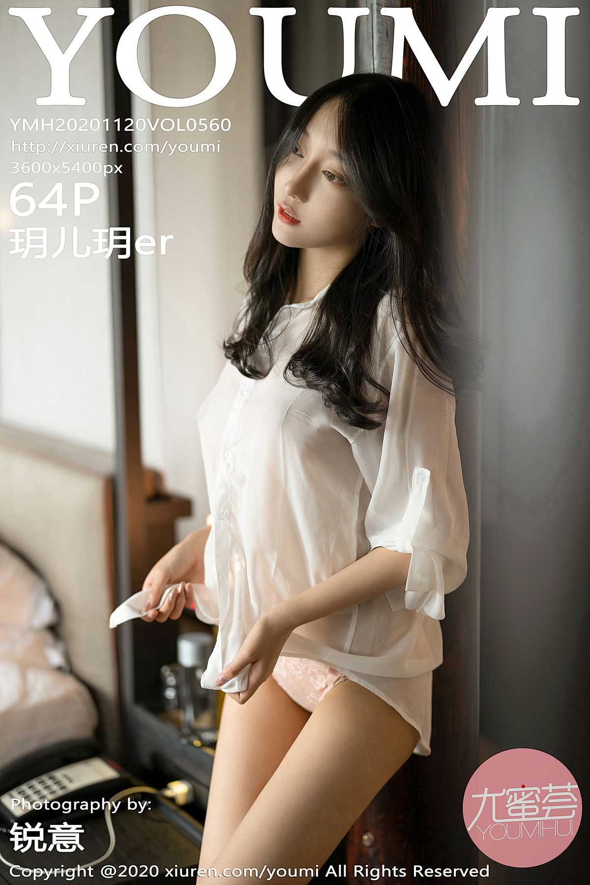 [YOUMI尤蜜荟] 2020.11.20 VOL.560 玥儿玥er [64P520MB]