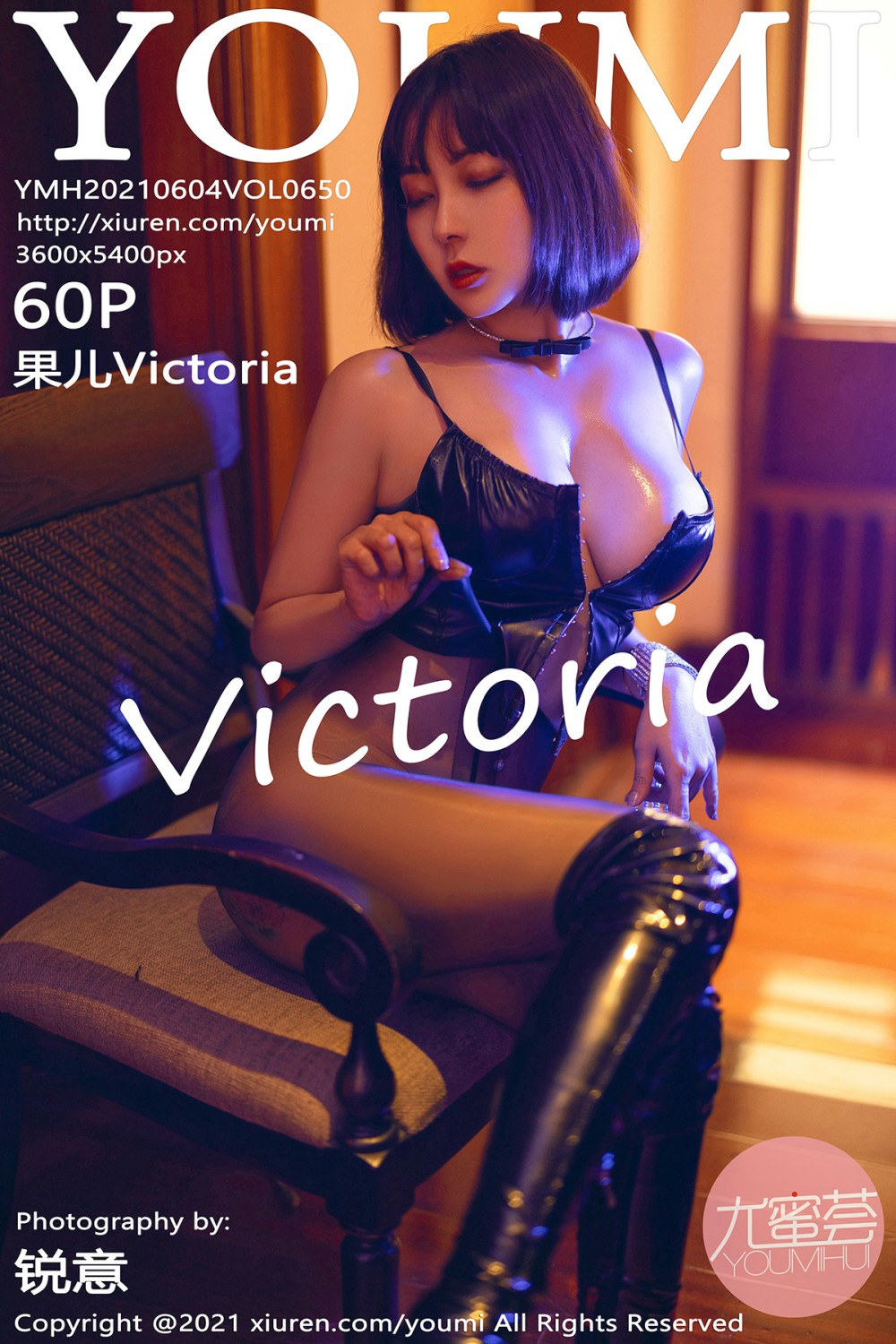 [YOUMI尤蜜荟] 2021.06.04 VOL.650 果儿Victoria [60P493MB]