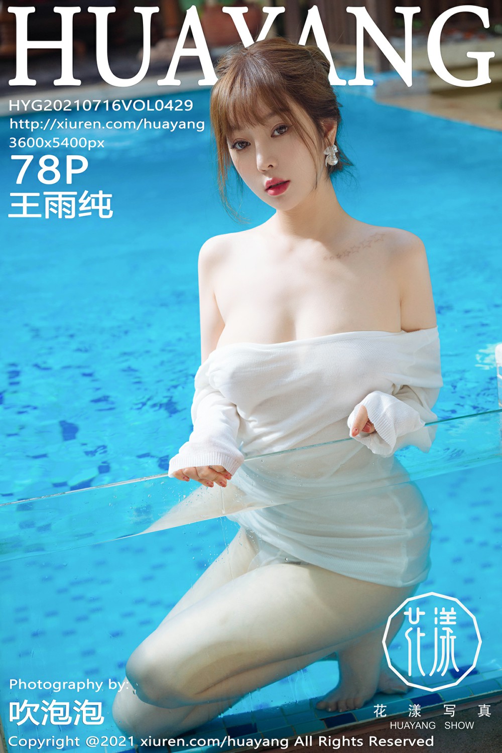 [HuaYang花漾写真] 2021.07.16 VOL.429 王雨纯 [78P1GB]