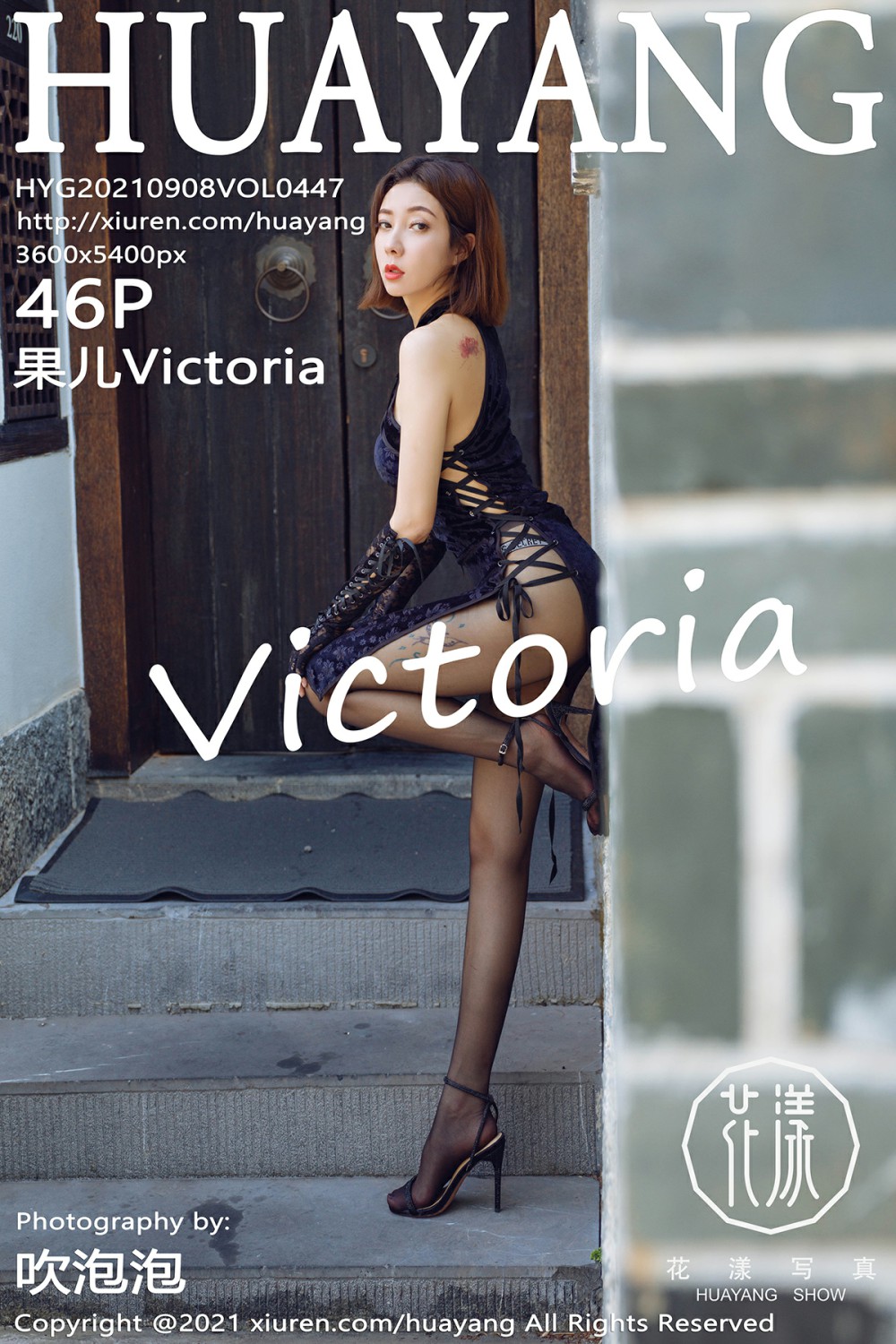 [HuaYang花漾写真] 2021.09.08 VOL.447 果儿Victoria [46P600MB]