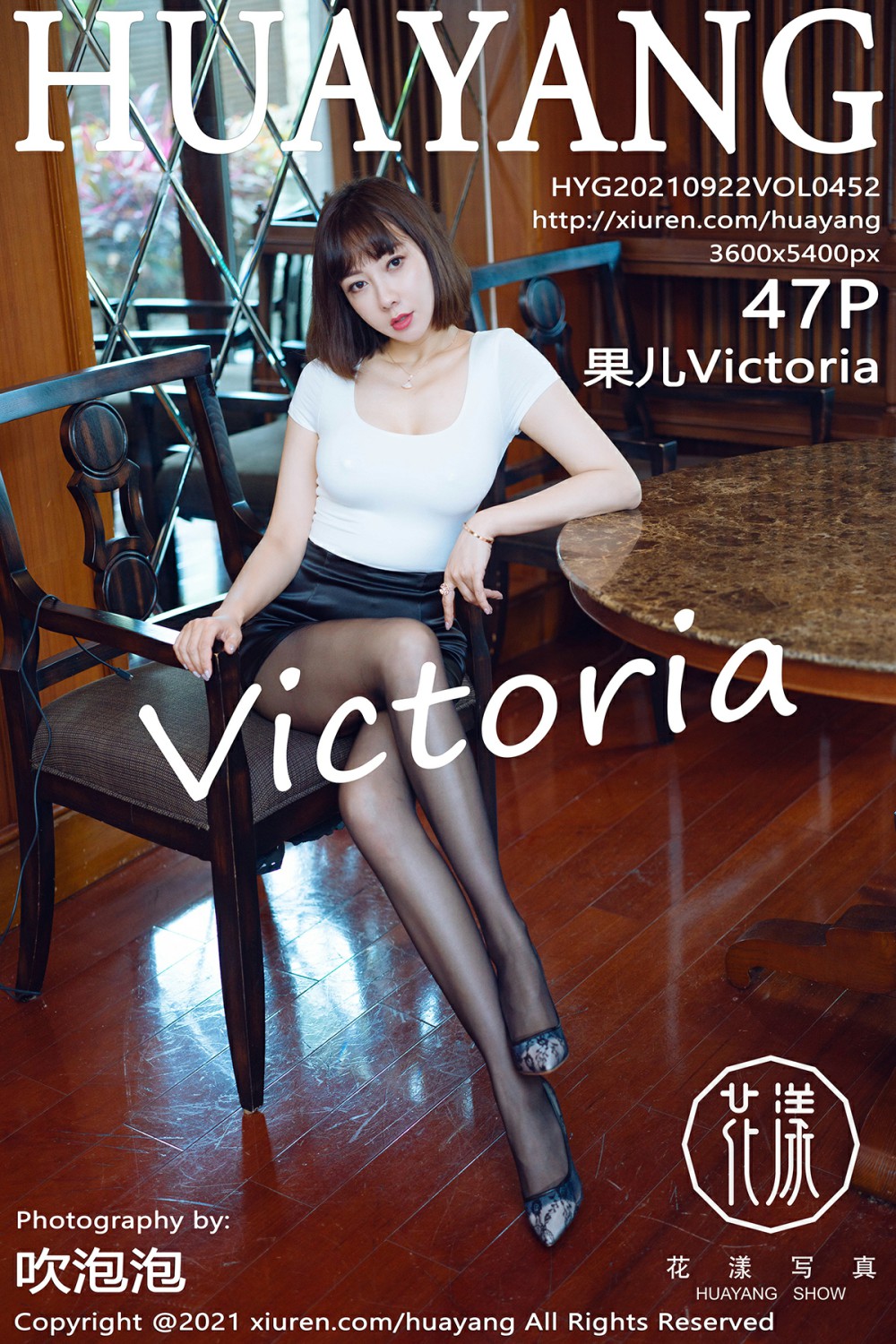 [HuaYang花漾写真] 2021.09.22 VOL.452 果儿Victoria [47P613MB]