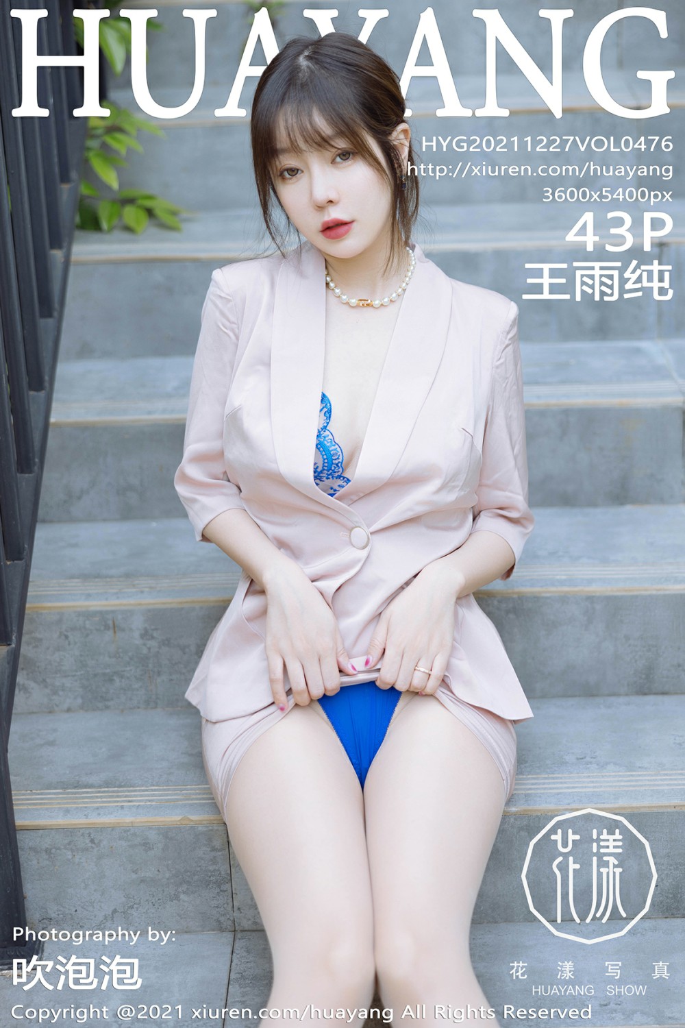 [HuaYang花漾写真] 2021.12.27 VOL.476 王雨纯 [43P434MB]